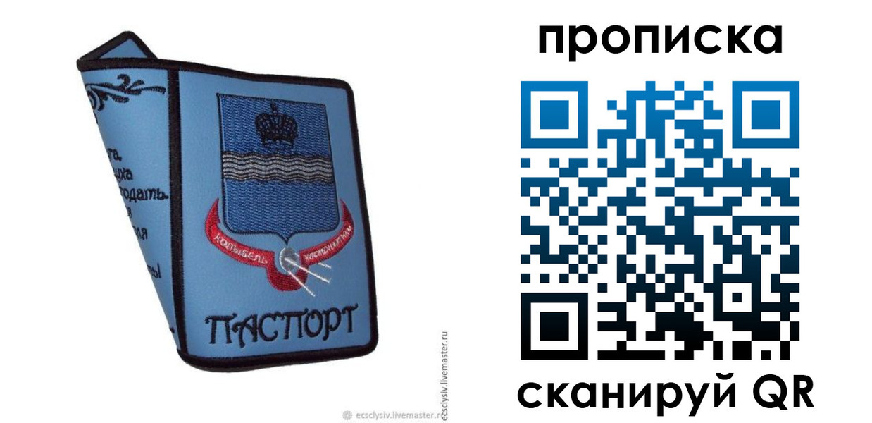купить прописку в Белгородской области